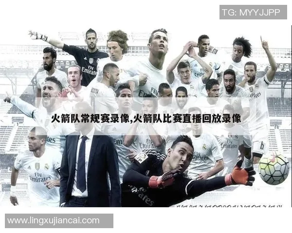 爵士队对阵火箭队精彩视频直播全程回放与赛后分析